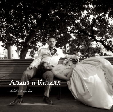 Alina & Kirill book cover