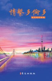 多伦多诗集 book cover