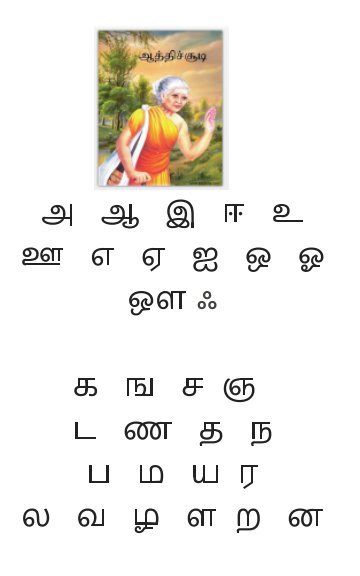 View மழழையர் ஆத்திசூடி Malaiyar Aathichudi by Avviyar, Tamilvizhi Muthalagu