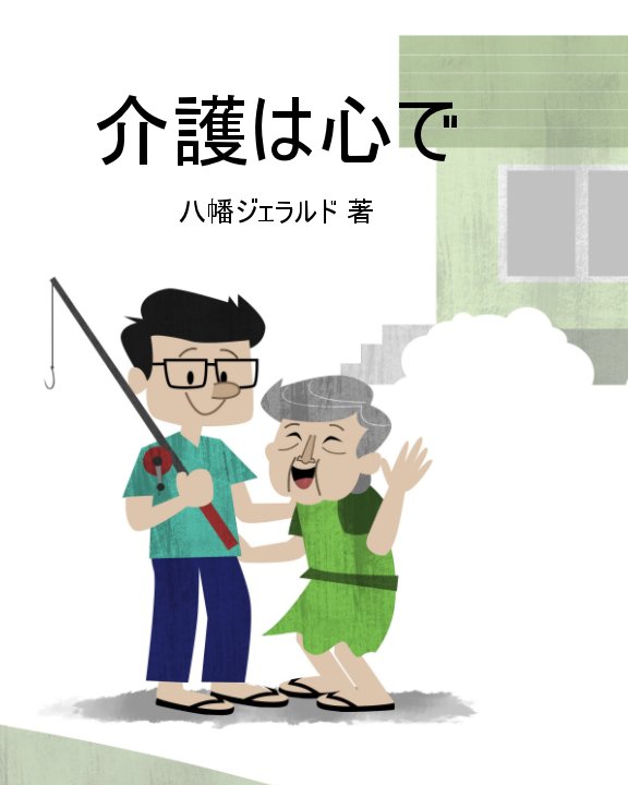 Ver Spirit in Caregiving (Japanese) por Gerry Yahata