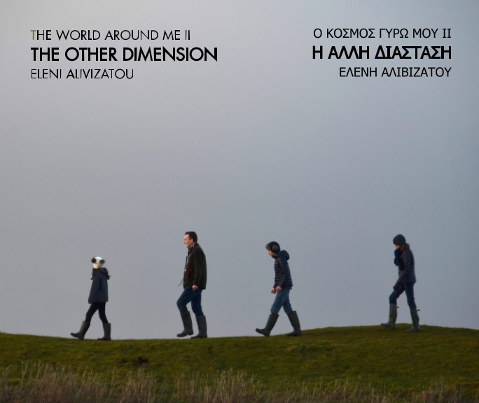 Bekijk The world around me II - The other dimension op Eleni Alivizatou