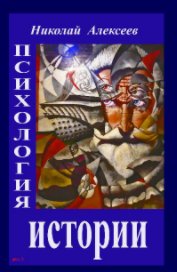 ПСИХОЛОГИЯ  ИТОРИИ book cover