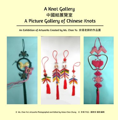 A Knot Gallery
中國結展覽室 book cover