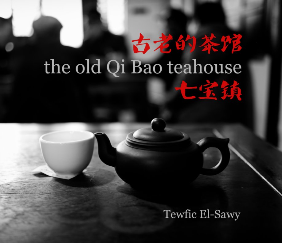 View The Old Qi Bao Teahouse by Tewfic El-Sawy