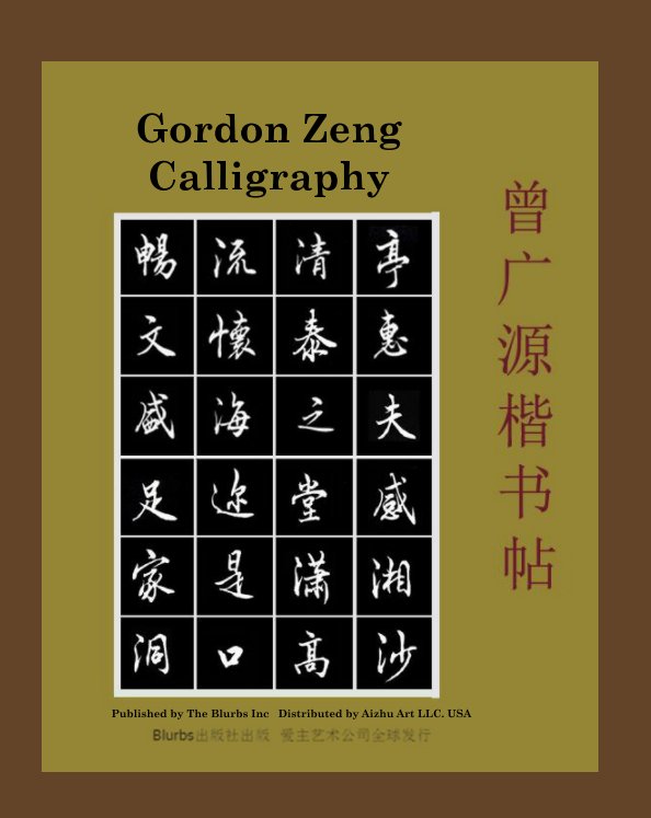View Gordon Zeng Calligraphy by Gordon Zeng