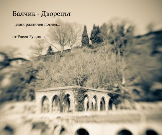 Балчик - Дворецът book cover