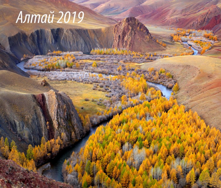 View Altai by Andrei Zhizhko