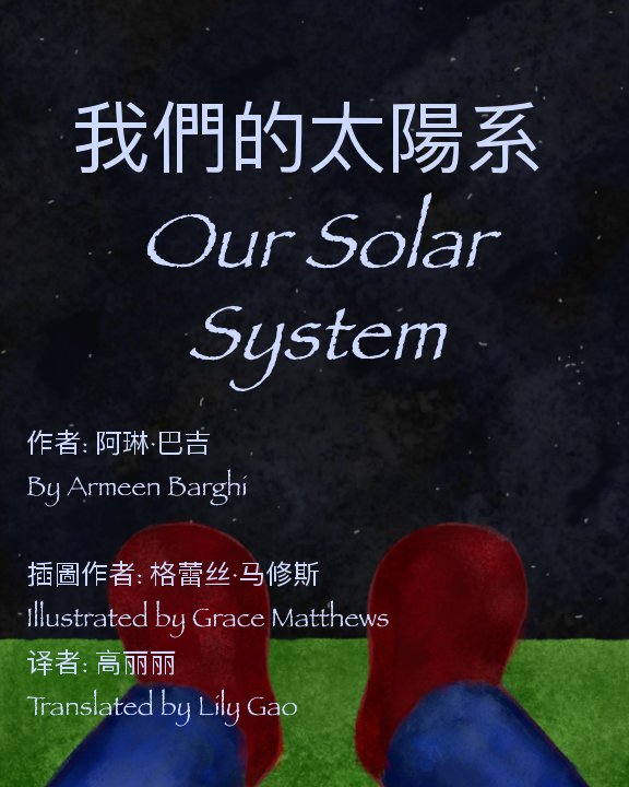 View Our Solar System by Armeen Barghi, Grace Mathews