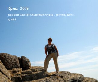 Крым 2009 book cover