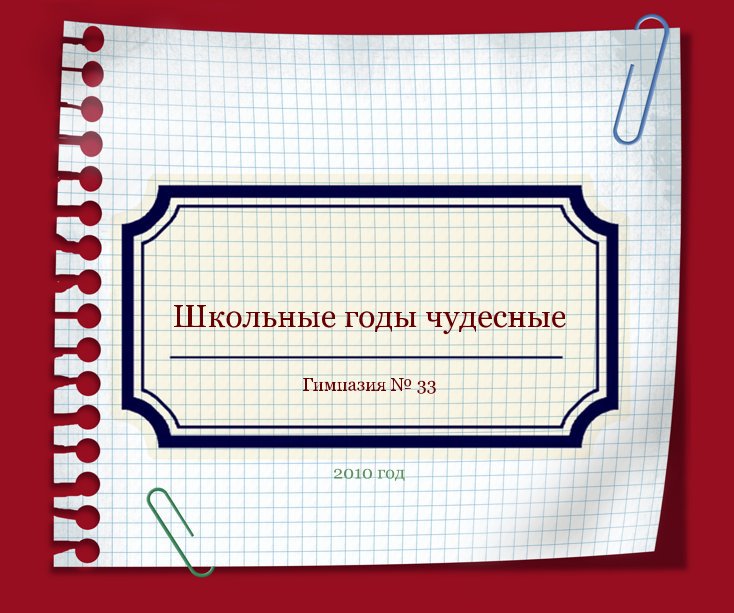 View school book by Olga Utkina