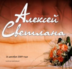Alex, Svetlana book cover