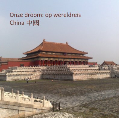 Onze droom: op wereldreis China ä¸­å book cover