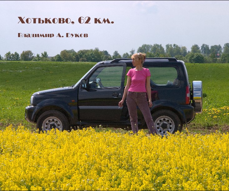 View Hotkovo, 62 km by Bukov Vladimir