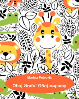 Oboj žirafu - Обој жирафу - Marina Petrović book cover