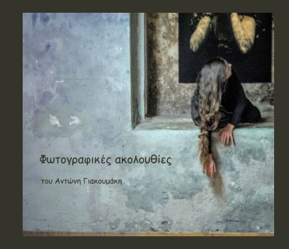 Φωτογραφικές ακολουθίες book cover
