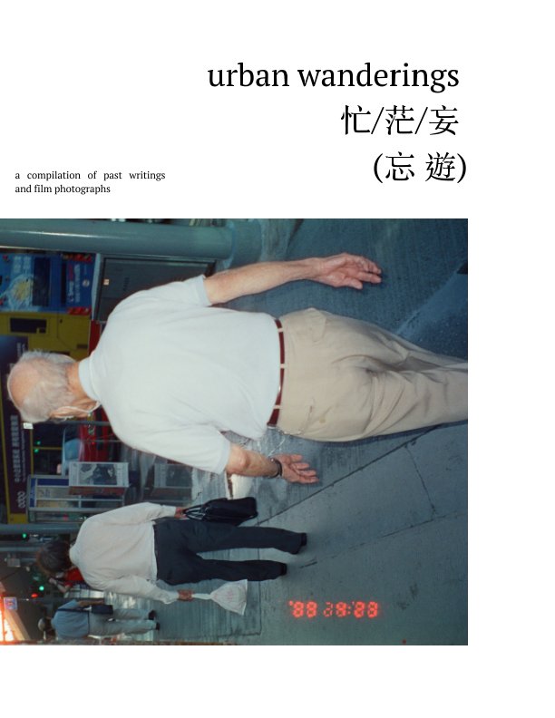 Ver urban wanderings   忙/茫/妄  （忘 遊） por Christy Leung