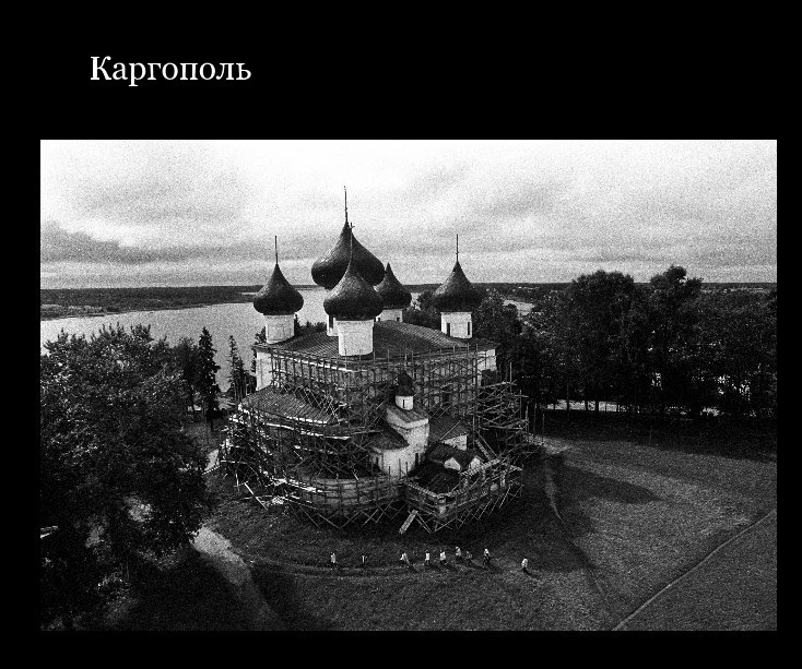 Ver Kargopol por Golikov Aleksej