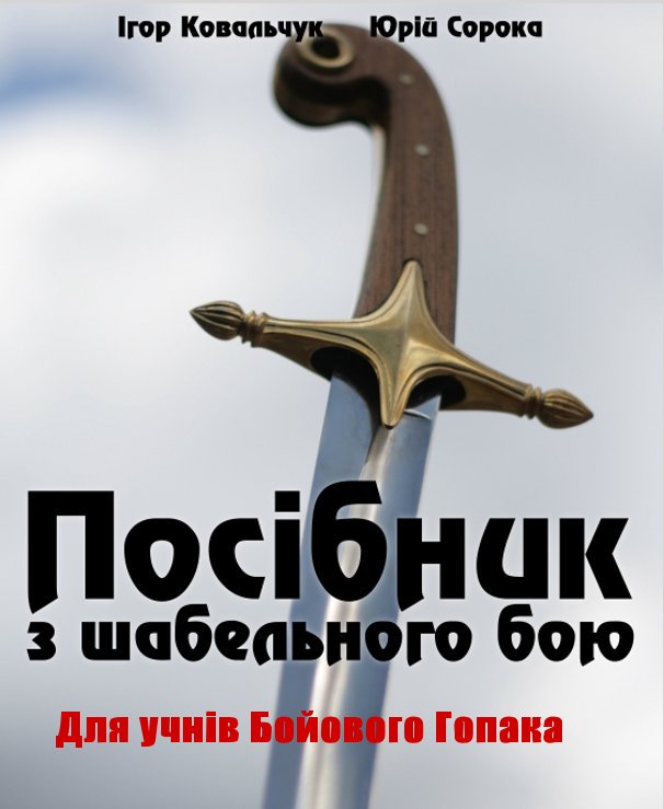 View Sabre fighting manual by Igor Kovalchuk & Yuriy Soroka
