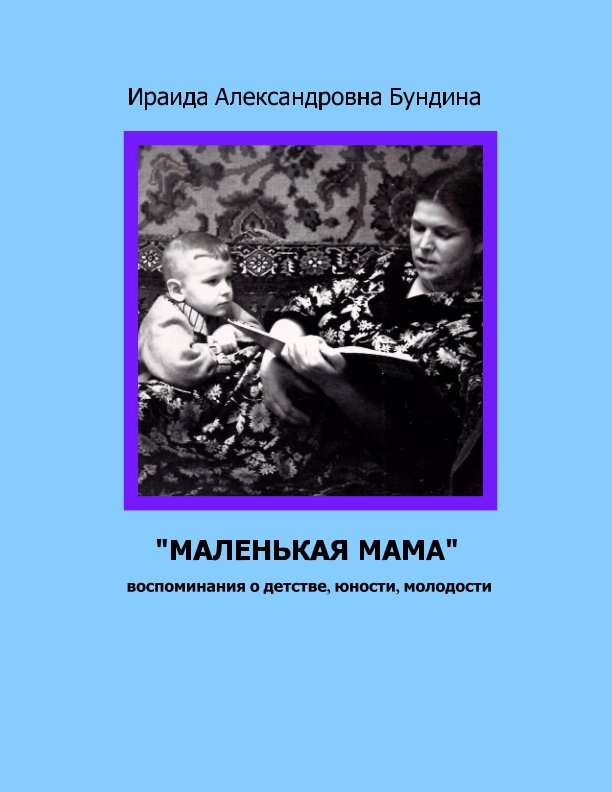 View Little Mama premium magazine book by Iraida Bundina