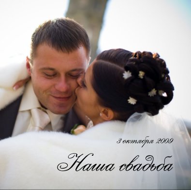 Alexey & Nataly Wedding book cover