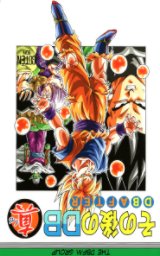 DB After Volume 6 book cover