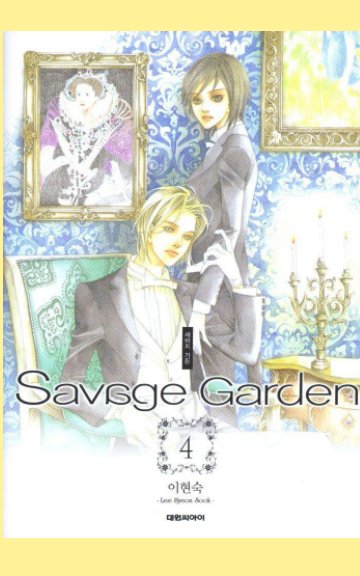 Visualizza Savage Garden Volume 4 di Lee Hyeon Sook