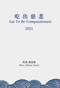 吃出慈悲 Eat To Be Compassionate book cover