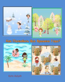Как полюбить все времена года? Children's book about seasons in Russian book cover