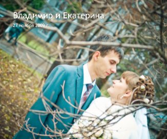 Владимир и Екатерина book cover