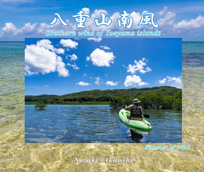 Ver South wind of Yaeyama Islands por AKITOSHI NOZAKI