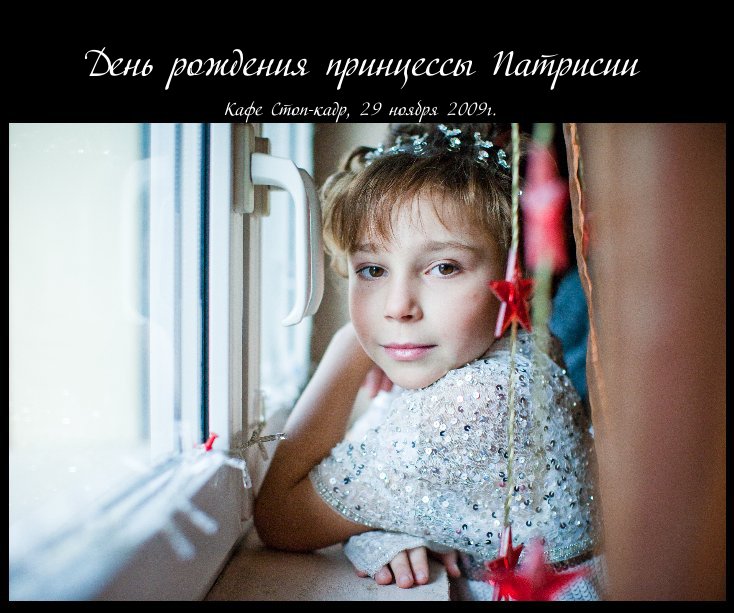 Ver Patricia's birthday - Little Princess Day por Olga Filonova