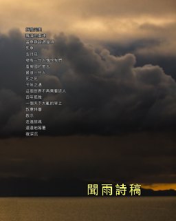 聞雨詩稿 （Poems by Wenyu） book cover