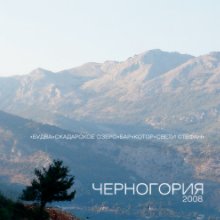 montenegro book cover