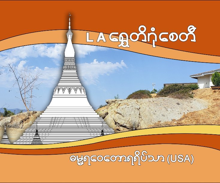 View LA Shwedagone Pagoda by Henry Kao