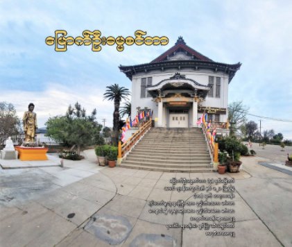 Mrauk U Dhamma Center book cover