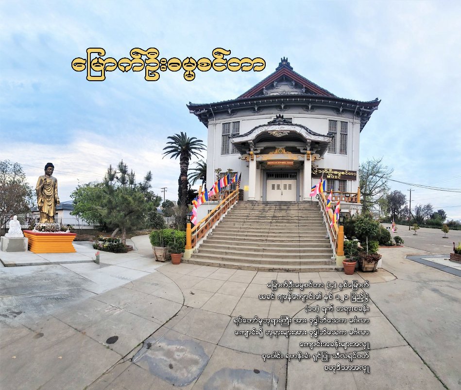 View Mrauk U Dhamma Center by Henry Kao