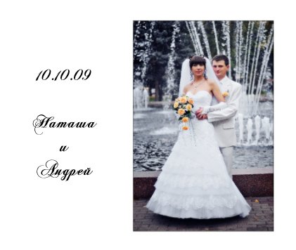 10.10.09 Natasha & Andrey book cover