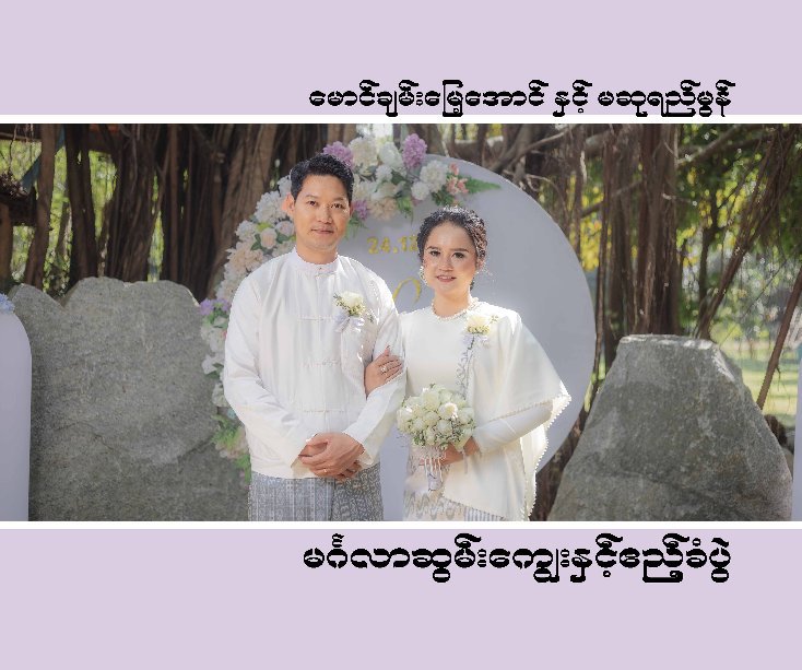 View Chan Myae Aung and Su Yee Mon by Henry Kao