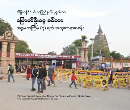 Mrauk Oo Dhamma Center, Bodh Gaya book cover
