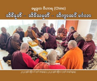 2024 - Dhammaduta Vihara - Chino book cover