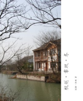 杭州 零玖 冬 book cover