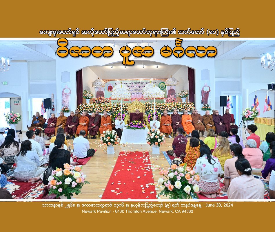 View Alodawpyie Sayadaw 80th Birthday by Henry Kao