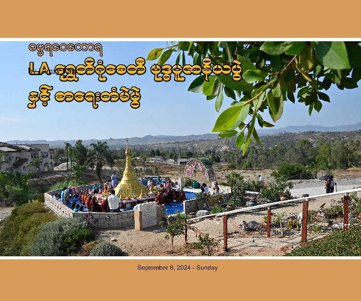 View Annual LA Shwedagone Pagoda by Henry Kao