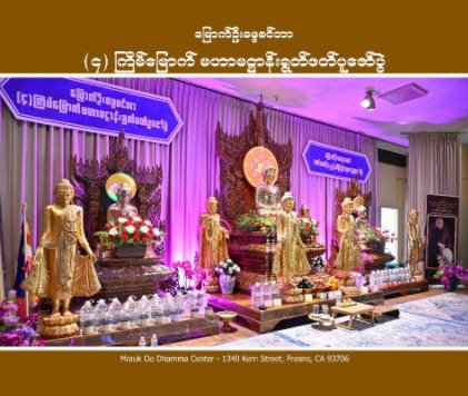 2024 Mrauk Oo Dhamma Center - Patthana book cover