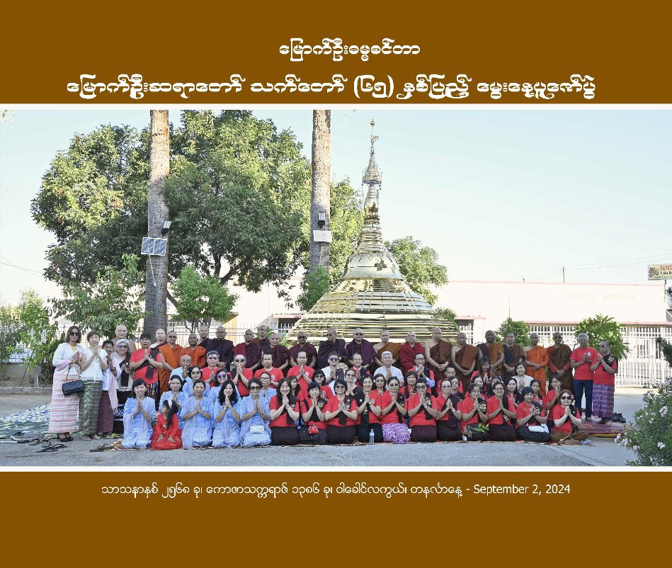 View 2024 Mrauk Oo Sayadaw 65 Birthday by Henry Kao