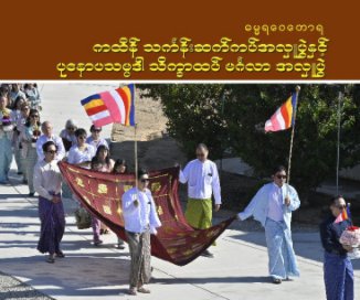 2024 Dhamma Yawei Tawya - Kathain book cover