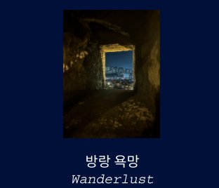 Wanderlust book cover
