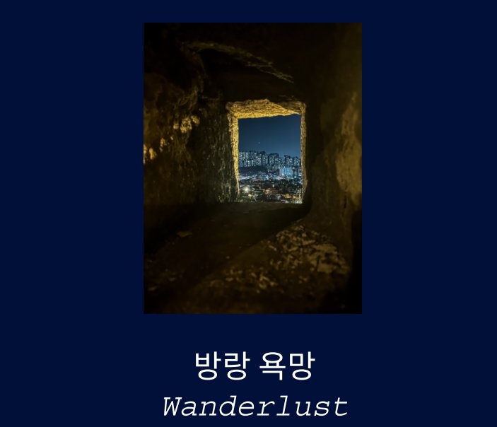 View Wanderlust by Wren Prince