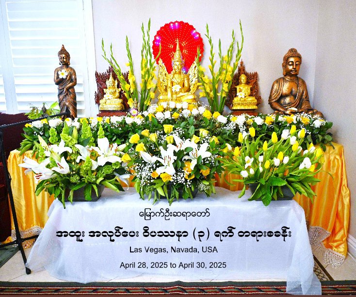 View Mrauk U Sayadaw - 3 Days Retreat at Las Vegas by Henry Kao