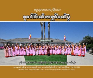 Dhamma Yawai Tawya book cover